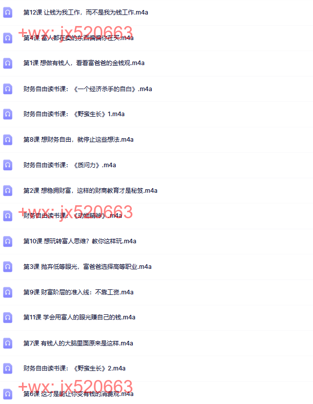 10觉醒书院公众号富爸爸穷爸爸:百万财商课【完结】 screenshot