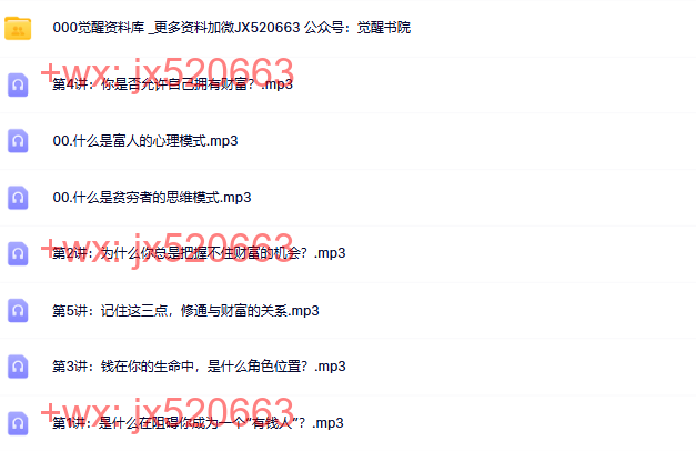 14觉醒书院公众号胡慎之 财富心理课 screenshot