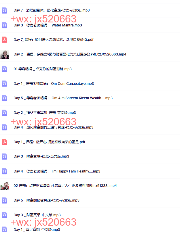 12觉醒书院公众号德嘉 7天心灵财富课 screenshot