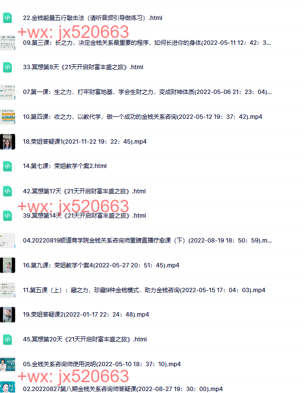 荣姐 金钱关系一对一师资课+资料 screenshot