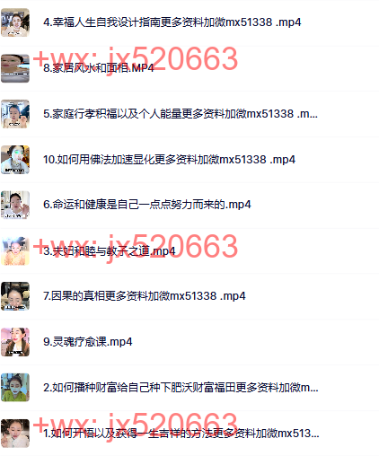 二、福报课程 screenshot