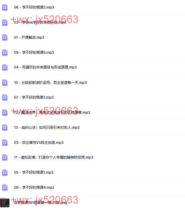 自然授课101录音shouke101-1 screenshot