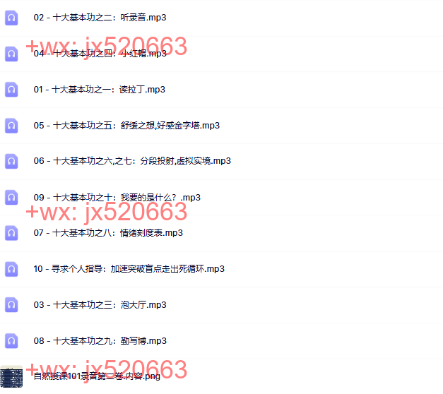 自然授课101录音shouke101-2 screenshot