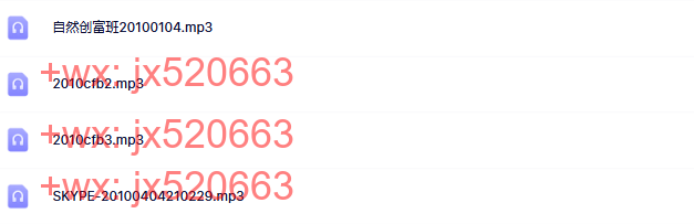 2010自然创富班录音 screenshot