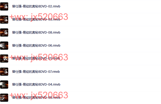【曾仕强】--易经的奥秘8集 screenshot