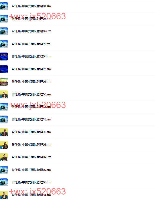 【曾仕强】--中国式团队管理16课 screenshot