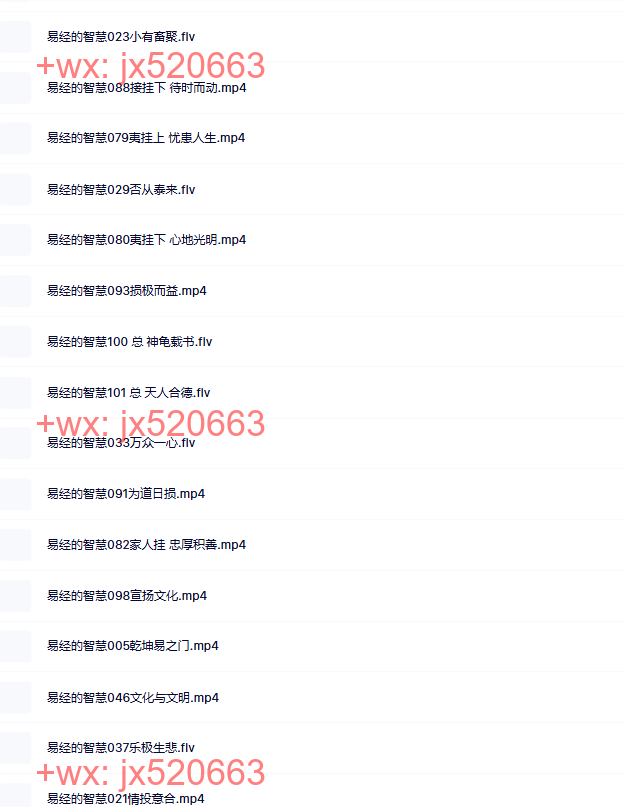 【曾仕强】--易经的智慧102集 screenshot