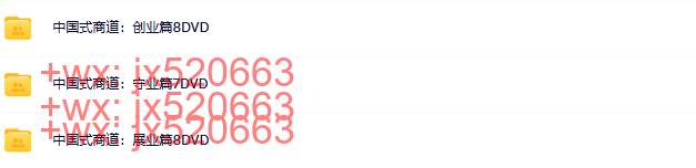 【曾仕强】--中国式商道合集23集 screenshot