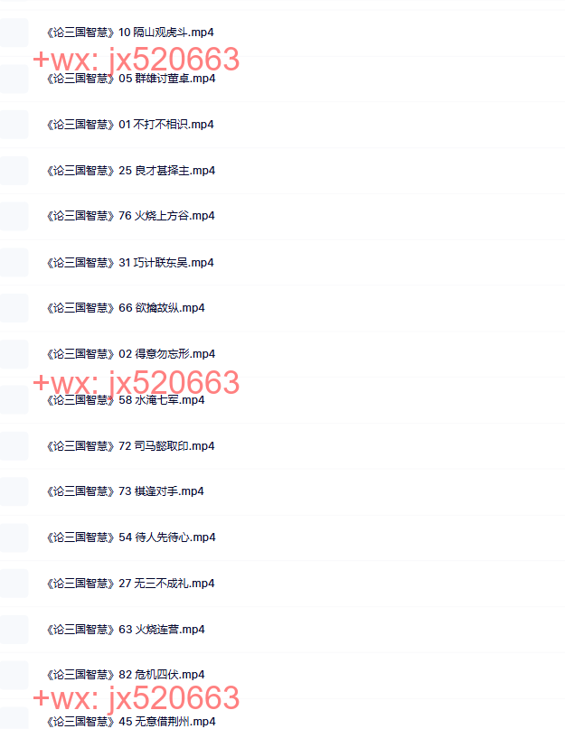 【曾仕强】--易经论三国87集 screenshot