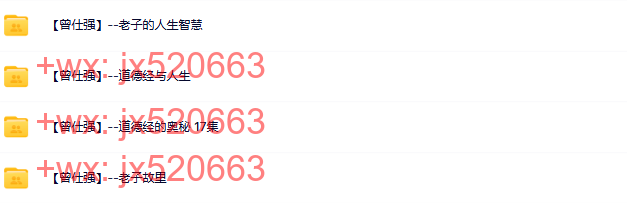 【曾仕强】--道德经系列（4套） screenshot