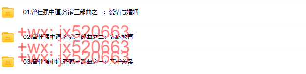 【曾仕强】--齐家三部曲（3套） screenshot