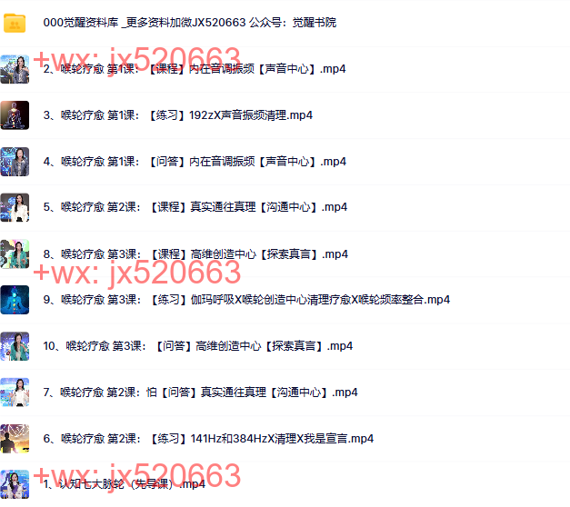 10、(唐宁)脉轮疗愈营 喉轮清理 screenshot