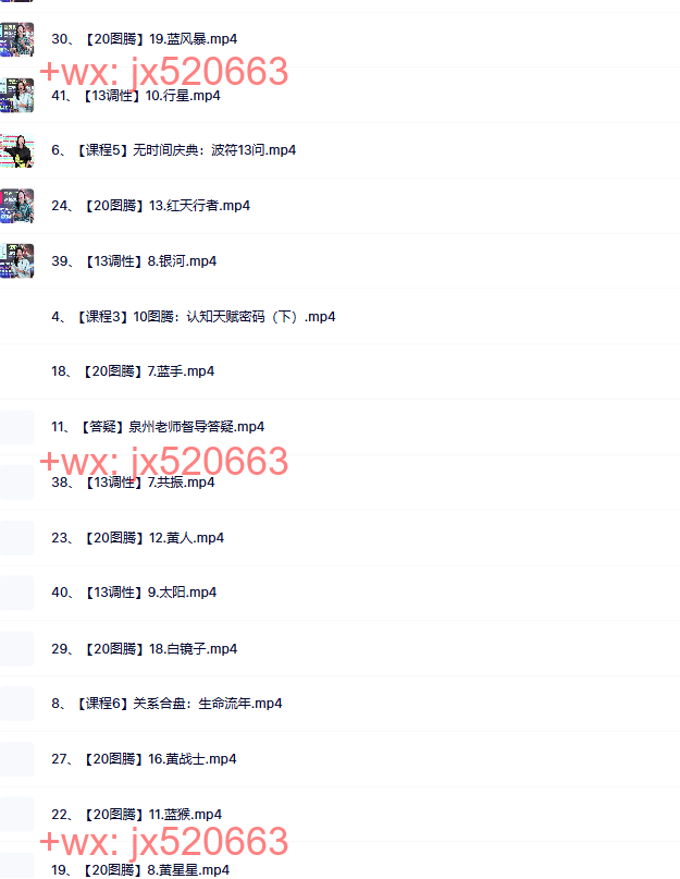 08、(唐宁)玛雅天赋解读-玛雅信念庆典·玛雅天赋解读 screenshot