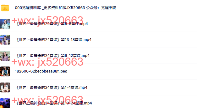 13 (唐宁)世界上最神奇的24堂课 screenshot