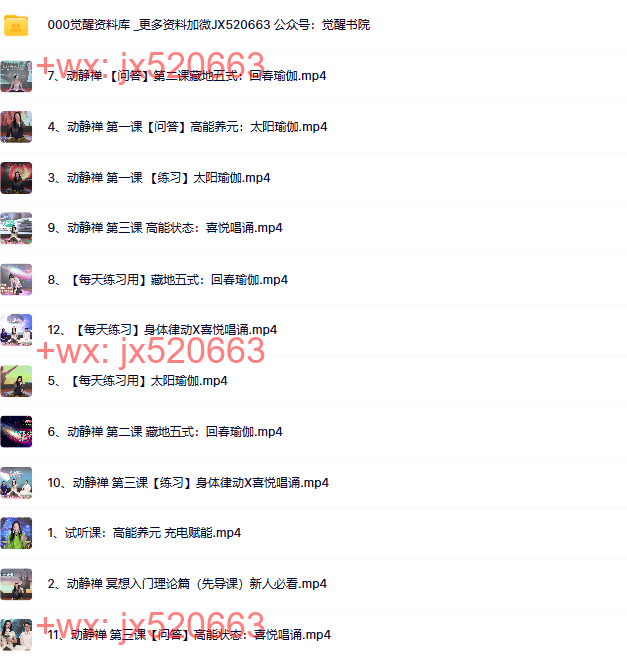 16 (唐宁)动静禅 高能养元 充电赋能 screenshot