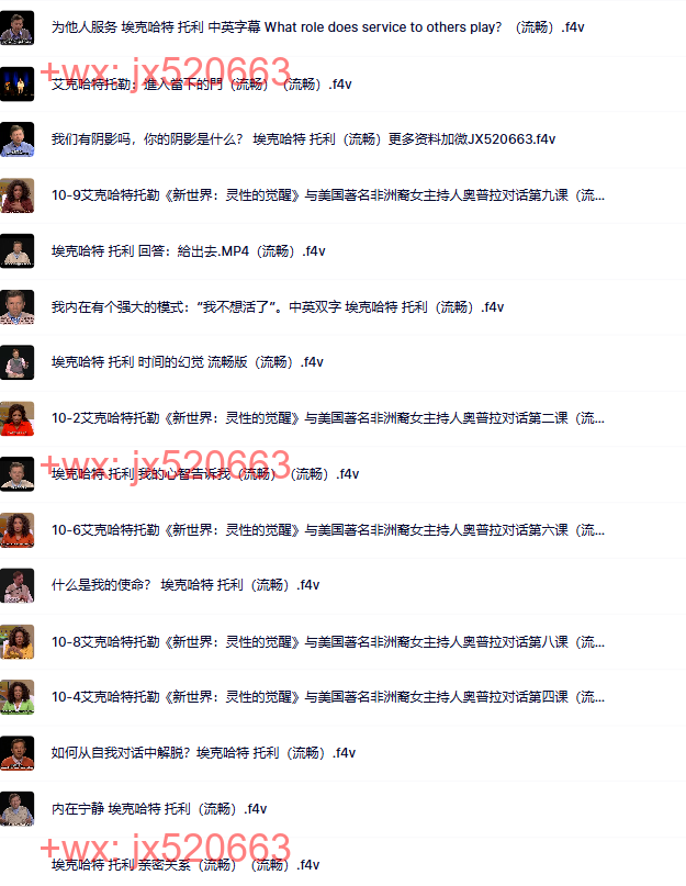 003埃克哈特与奥普拉对话系列10集 screenshot