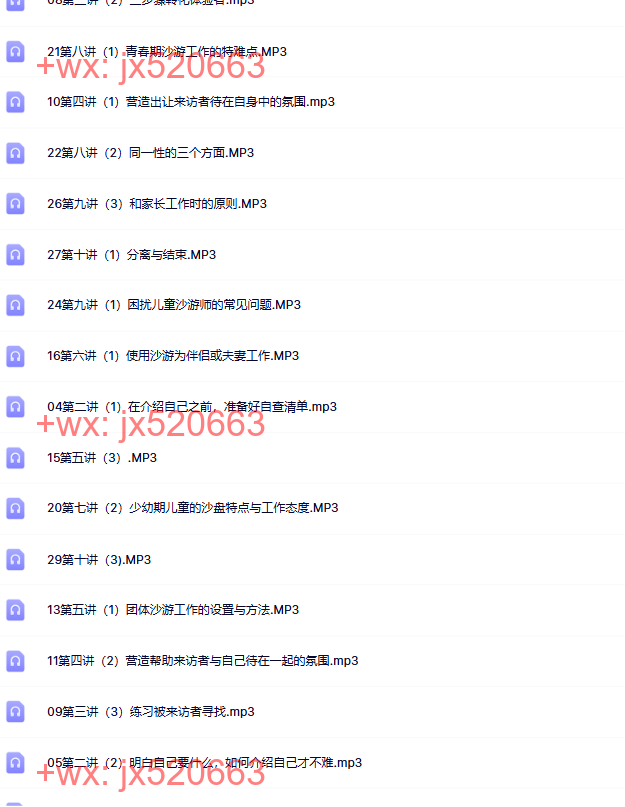 331.觉醒书院公众号、许浚从沙游师到生活大师 沙游十讲沙盘游戏咨询师成长音频课程 screenshot