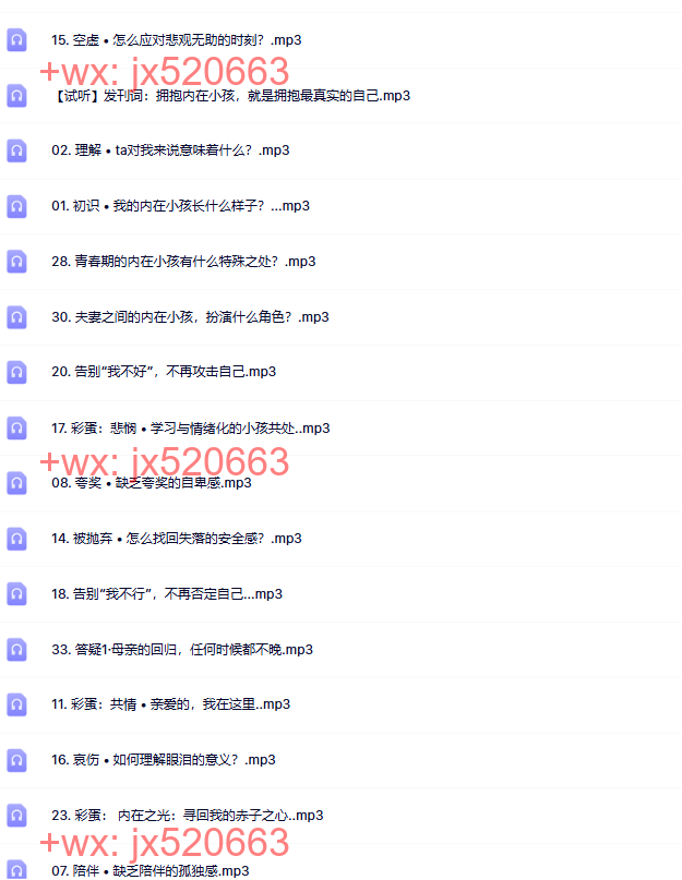 109施琪嘉的心理成长课:疗愈内在小孩,激活你内心的能量(完结) screenshot