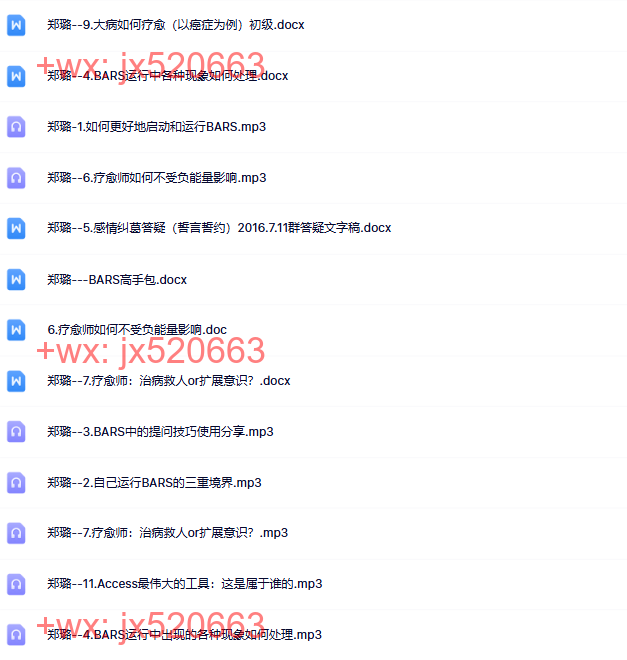 28郑璐BARS高手包整理 screenshot