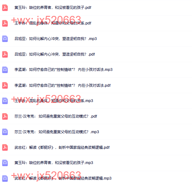 241、觉醒书院公众号破除原生家庭枷锁的6堂必修课 screenshot