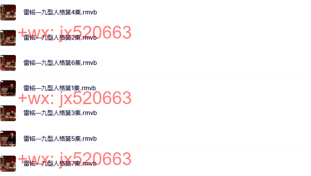 15-雷鸣九型人格 screenshot