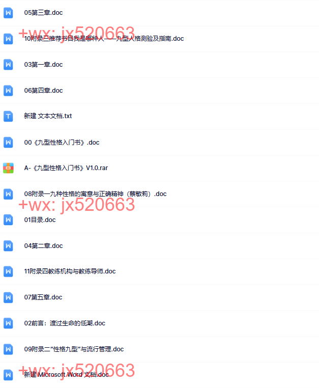 A-《九型性格入门书》V1.0 screenshot