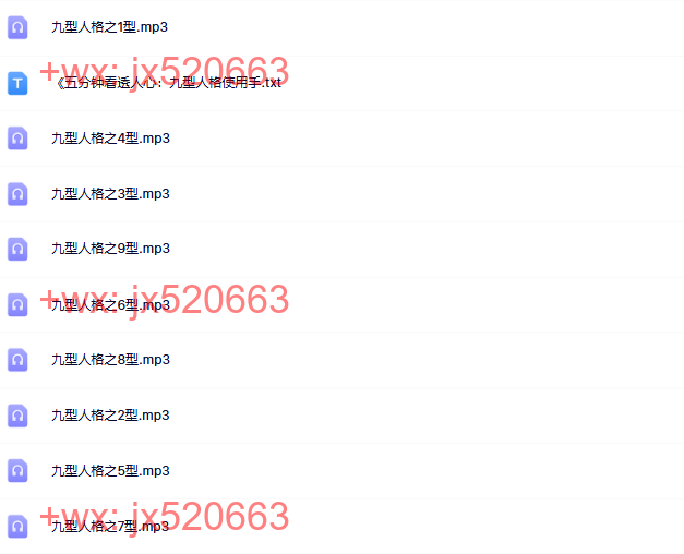 五分钟看透人心：九型人格使用手册 screenshot