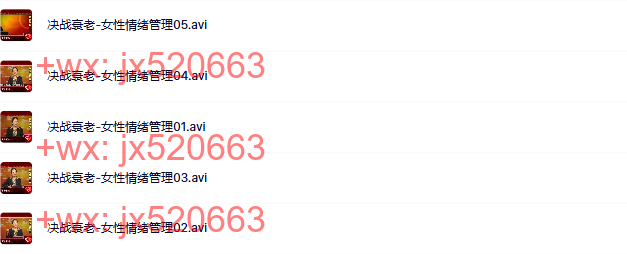 决战衰老-女性情绪管理 screenshot