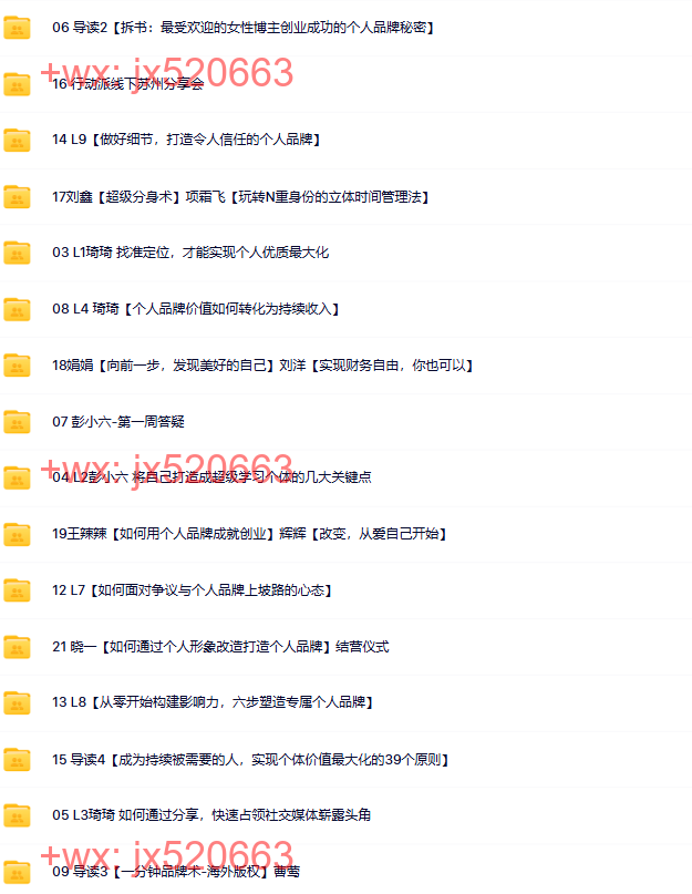102行动派-把个人品牌做好（完结） screenshot