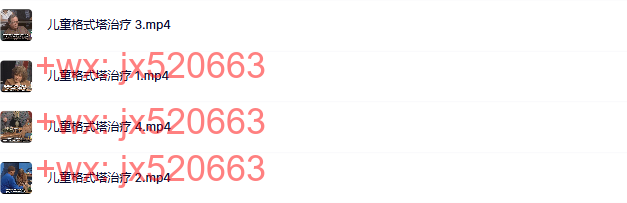 47 儿童格式塔治疗 screenshot