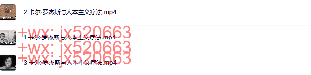 21 卡尔·罗杰斯与人本主义疗法 screenshot