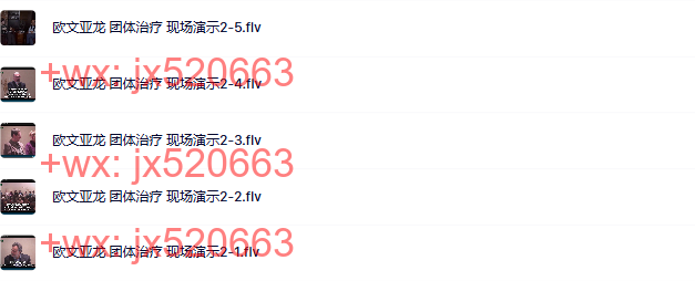 欧文亚龙 团体治疗 现场演示2 screenshot