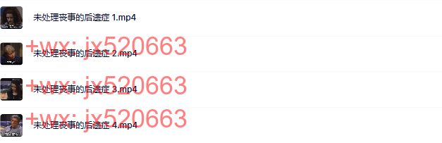 14 未处理丧事的后遗症 screenshot