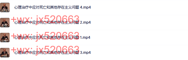 43 心理治疗中如何应对死亡 screenshot