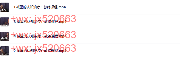37 减重的认知治疗:教练课程 screenshot