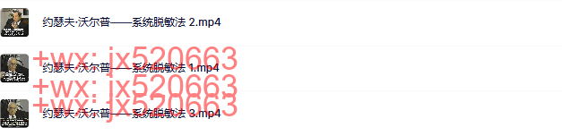 29  约瑟夫·沃尔普：系统脱敏法 screenshot
