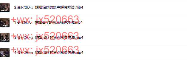 45  变化惊人：婚姻治疗的焦点解决方法 screenshot