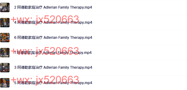 13 阿德勒家庭治疗 screenshot