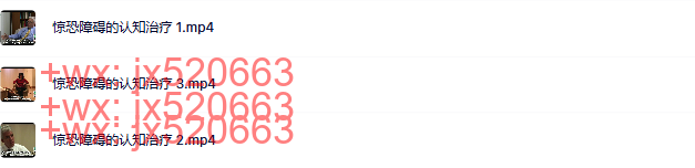 34  惊恐障碍的认知治疗 screenshot