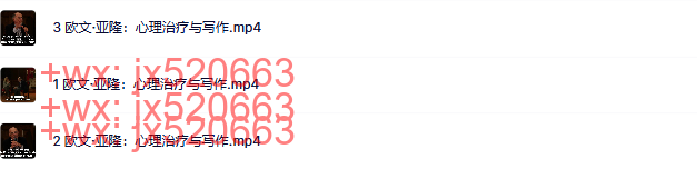 40 欧文·亚隆:心理治疗与写作 screenshot