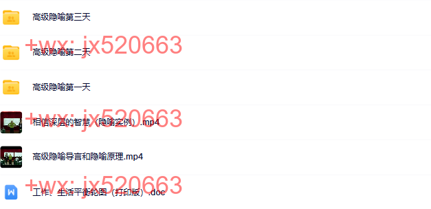 6、玛丽莲阿特金森 埃里克森式催眠-高级隐喻 screenshot