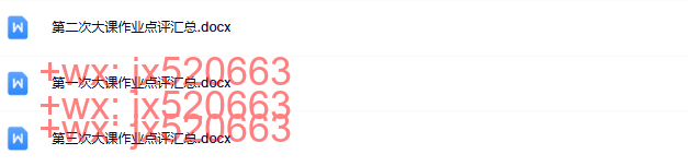 大课作业点评 screenshot