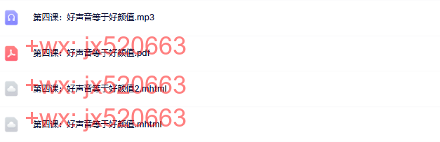 04 第四课:好声音等于好颜值 screenshot