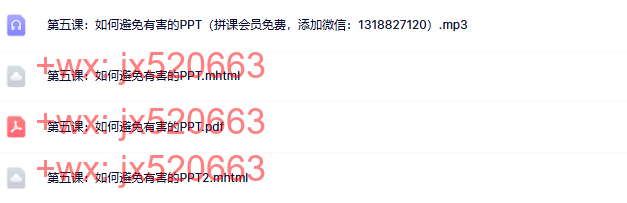 05 第五课:如何避免有害的PPT screenshot