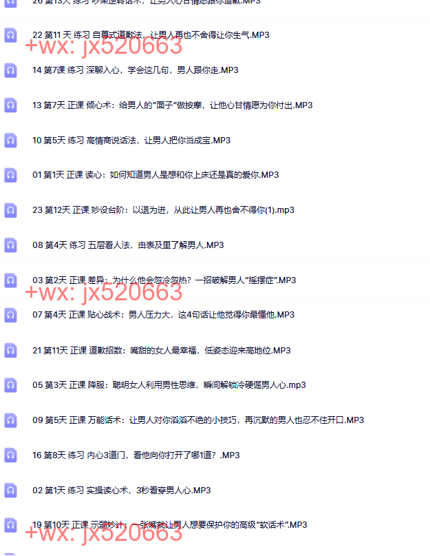卢悦14天深度情感沟通课_28节音频 screenshot