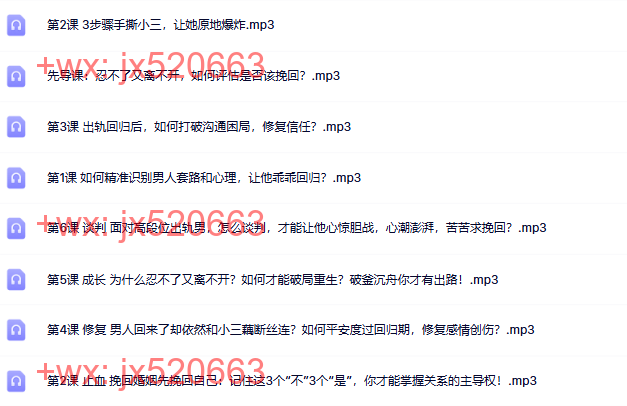 卢悦7天婚外情急救课，逆转危机的秘密武器_7节音频 screenshot