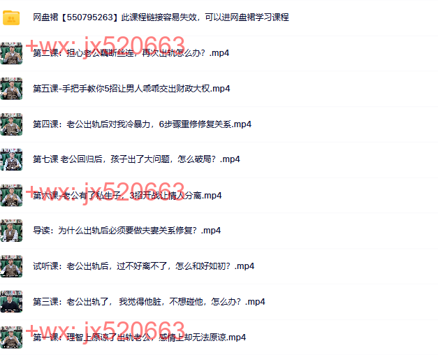 卢悦出轨修复：7天快速破解出轨难题_9节视频 screenshot