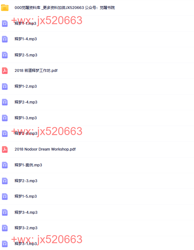 275.觉醒书院公众号 斯坦利 释梦工作坊 screenshot