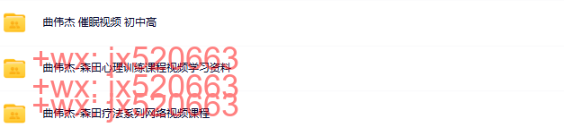 370.觉醒书院公众号、曲伟杰 催眠入门视频 screenshot