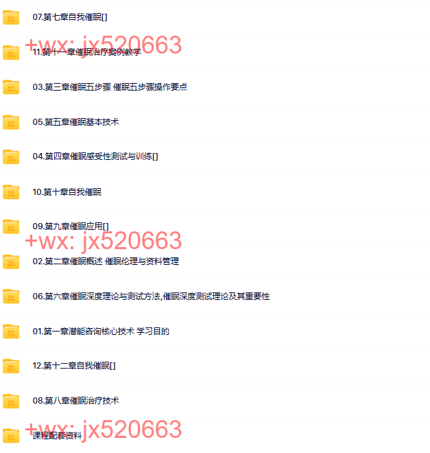 曲伟杰 催眠视频 初中高 screenshot